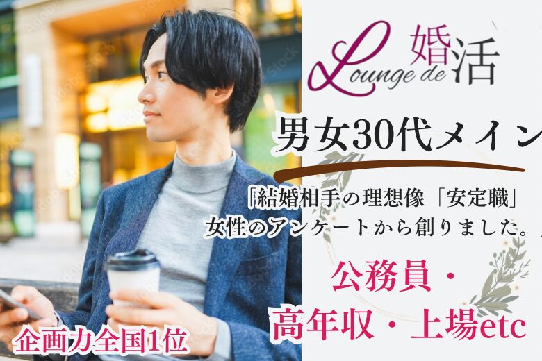 10月6日(日) 14:15〜15:45　宇都宮＼30代メイン♡式場de婚活／《年収500万円以上・公務員・上場企業・安定企業etc.》×《ノンスモ＆清潔感のある男女》